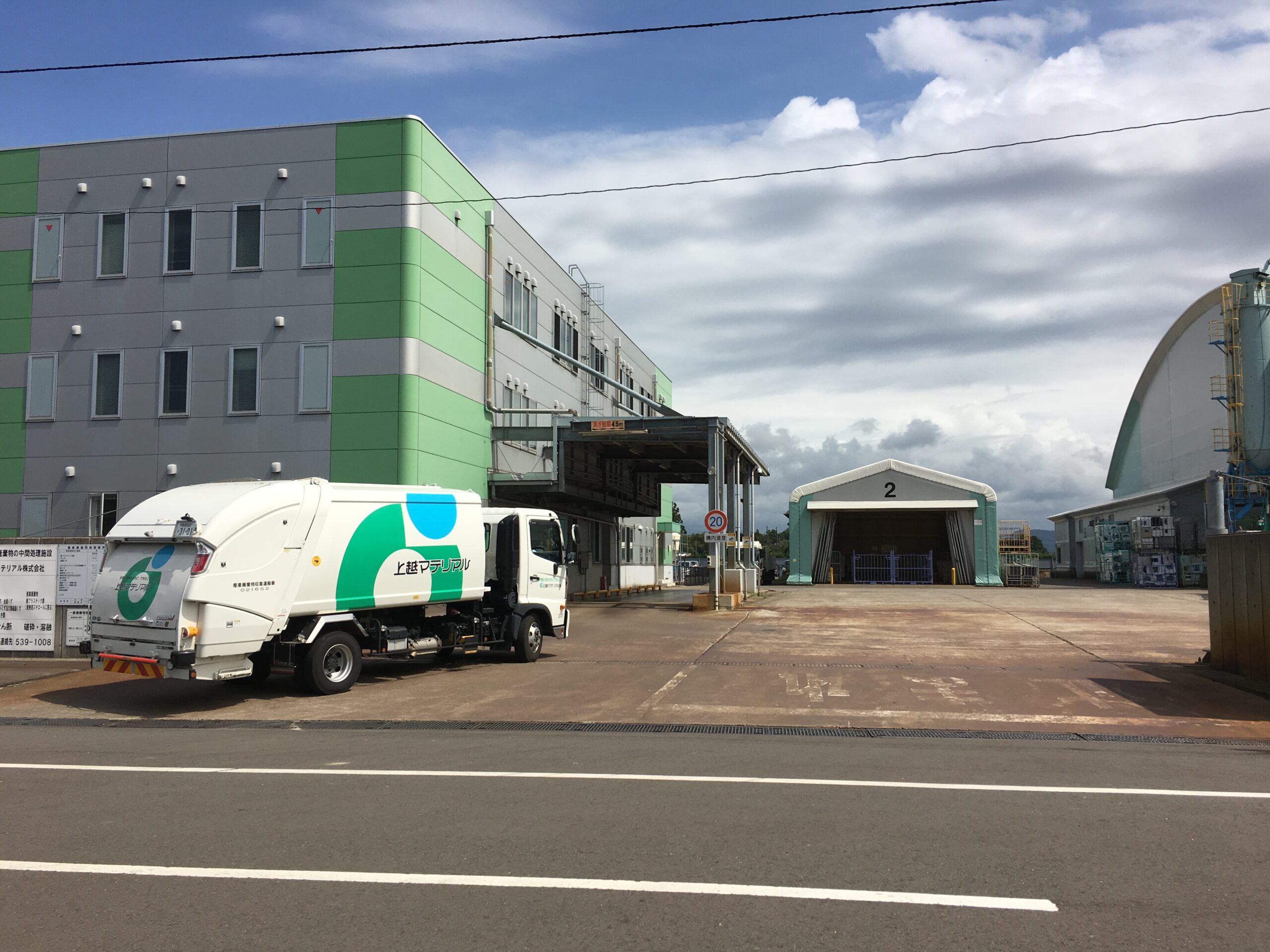 上越マテリアル株式会社
